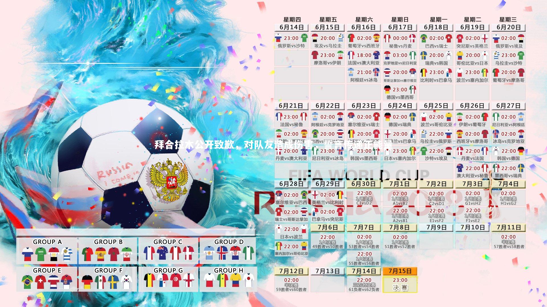 星空-拜合拉木公开致歉，对队友造成伤害，誓言传递正能量