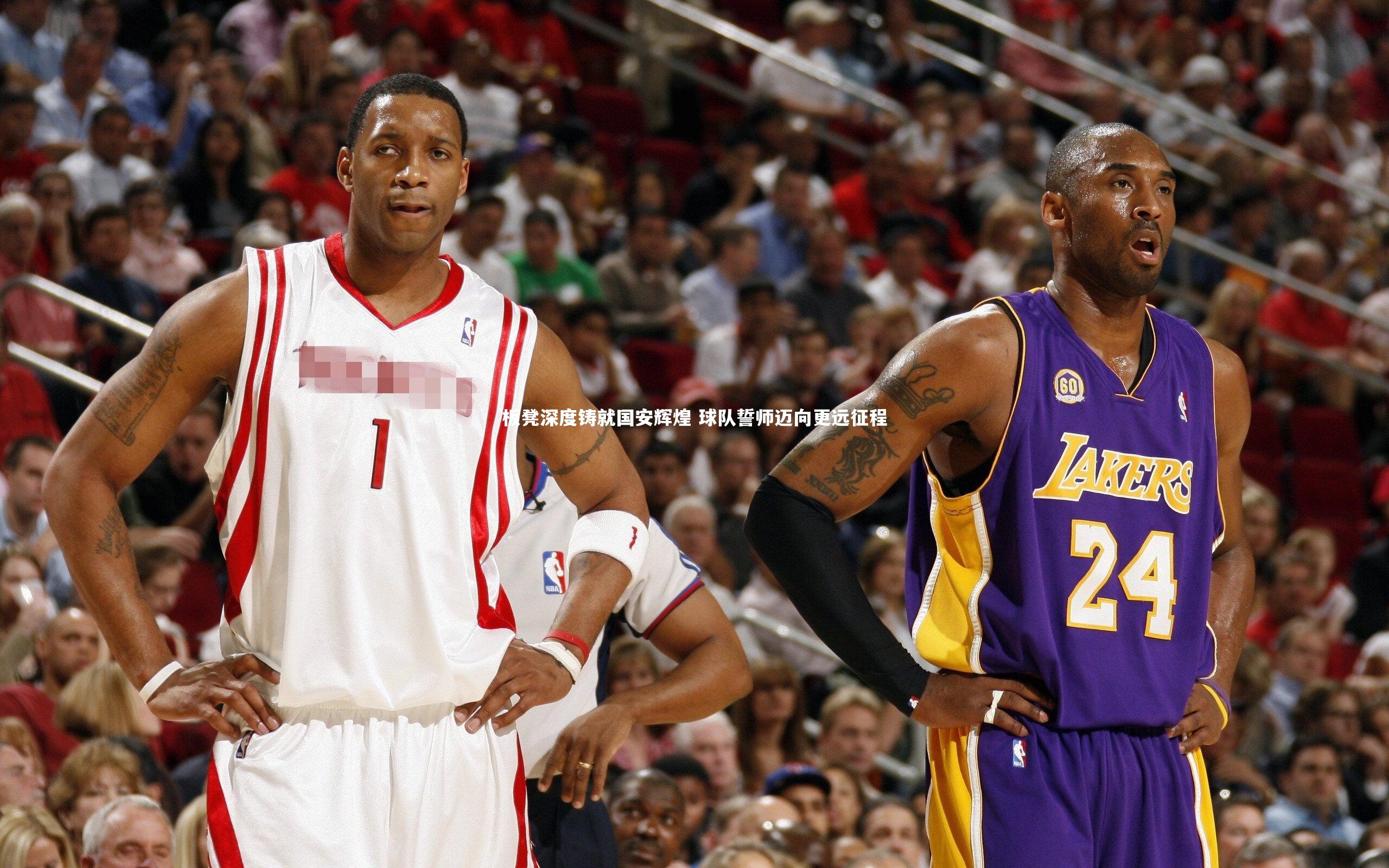 板凳深度铸就国安辉煌 球队誓师迈向更远征程